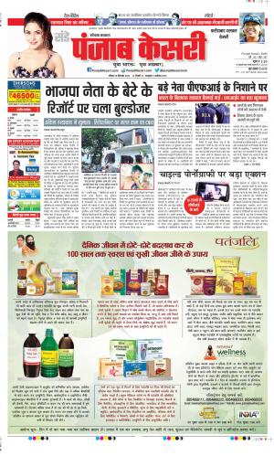 Faridabad - Punjab Kesari