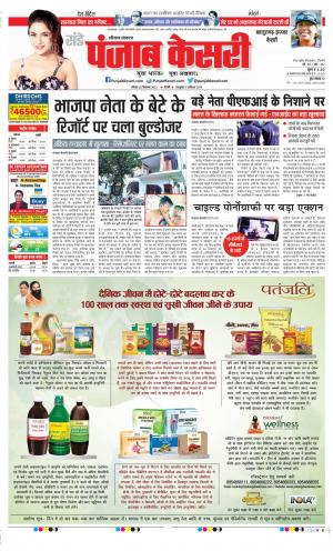Date 25-09-2022 Punjab Kesari Bahadurgarh