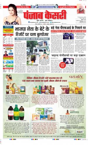 Date 25-09-2022 Punjab Kesari DELHI MAIN