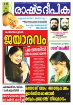 Rashtradeepika Kannur