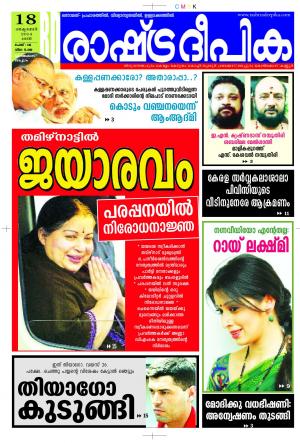 Rashtradeepika Kozhikode 18-10-2014
