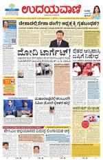 Davanagere Edition