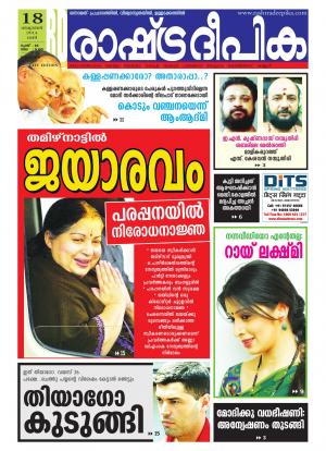 Rashtradeepika Kottayam 18-10-2014