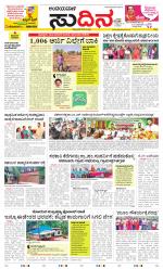 Sudina(Belthangadi - Bantwal)