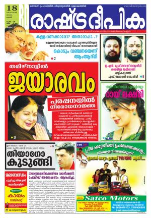 Rashtradeepika Palakkad 18-10-2014