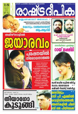 Rashtradeepika Kochi 18-10-2014