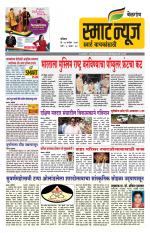 smartnews marathi e-paper 22-09-2022