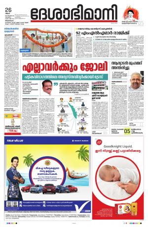 Thiruvananthapuram, 26th September 2022