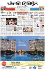 Punjabi Tribune (Delhi Edition)