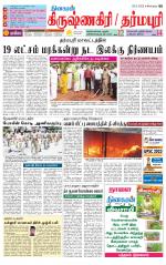 Dharmapuri-Salem Supplement