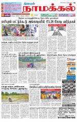 Namakkal-Salem Supplement