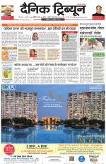 Dainik Tribune (Chandigarh)