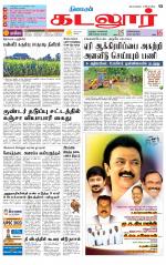 cuddalore supplement