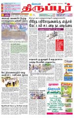 Tirupur-Coimbatore Supplement