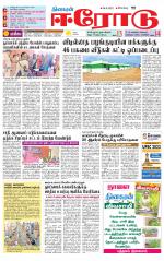 Erode-Coimbatore Supplement