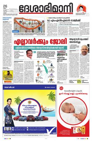 Palakkad, 26th September 2022