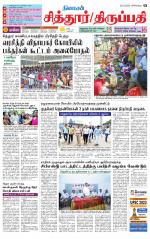 Chitoor-Vellore Supplement
