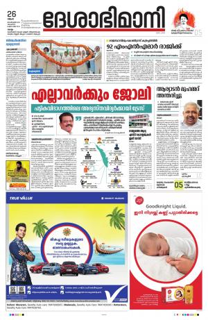 Kollam, 26th September 2022