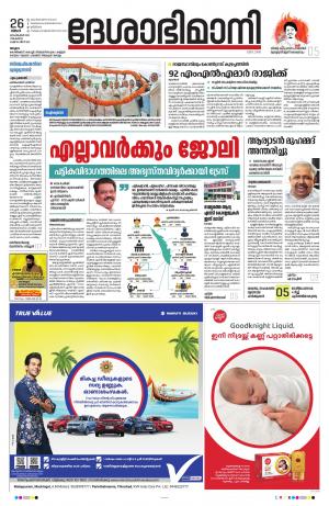 Malappuram, 26th September 2022