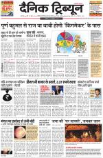 Dainik Tribune (Karnal Edition)