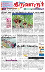 Thiruvarur-Trichy Supplement