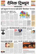 Dainik Tribune (Rohtak Edition)