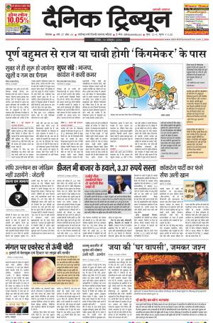 DT_19_October_2014_Rohtak