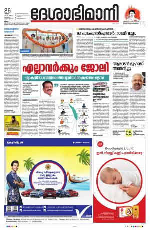 Thrissur, 26th September 2022