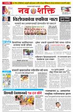 Navshakti Epaper