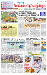 Kanchipuram-Chennai Supplement