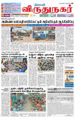 Virudhunagar-Madurai Supplement