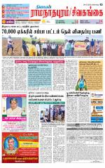 Sivagangai- Madurai Supplement