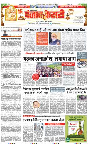 26-09-2022 PUNJAB KESARI Uttrakhand Main 