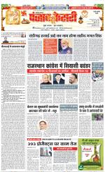 Rewari - Punjab Kesari