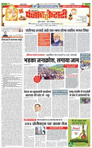 26-09-2022 PUNJAB KESARI Lucknow