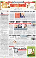 Hariyana Main - Punjab Kesari