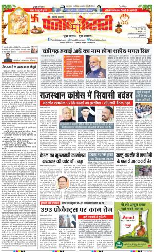 26-09-2022 PUNJAB KESARI Karnal 