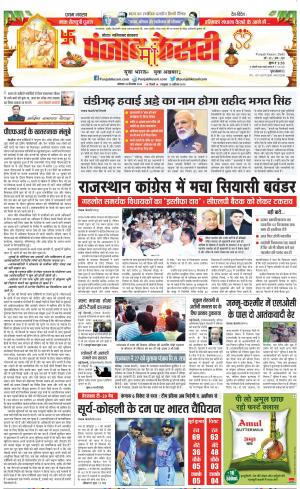 26-09-2022 PUNJAB KESARI Ghaziabad 
