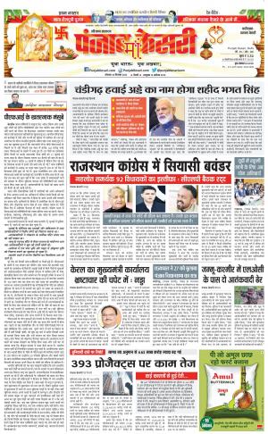 26-09-2022 PUNJAB KESARI Faridabad