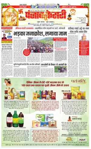 26-09-2022 PUNJAB KESARI Bihar And Jharkhand 