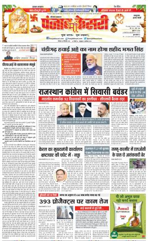 26-09-2022 PUNJAB KESARI Bahadurgarh