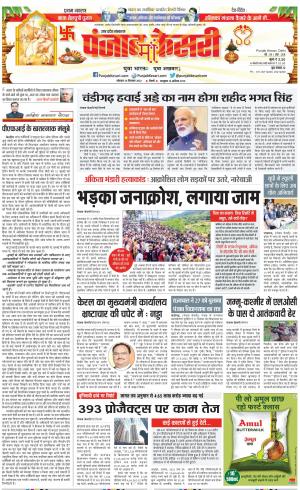 26-09-2022 PUNJAB KESARI Aligarh 