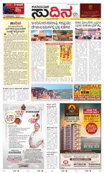 Sudina (Greater Mangaluru)