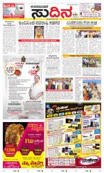 Sudina(Udupi)