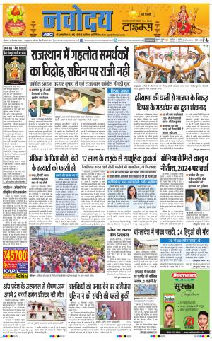 Navodaya Times Main
