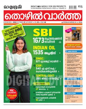 Thozhilvartha - 2022 October 1