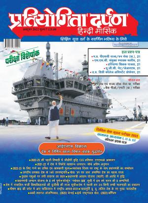 Pratiyogita Darpan Hindi