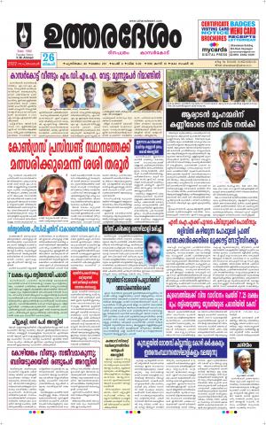 UTHARADESAM 