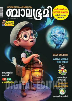 Balabhumi - 2022 October 7