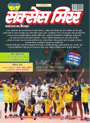 Success Mirror Hindi